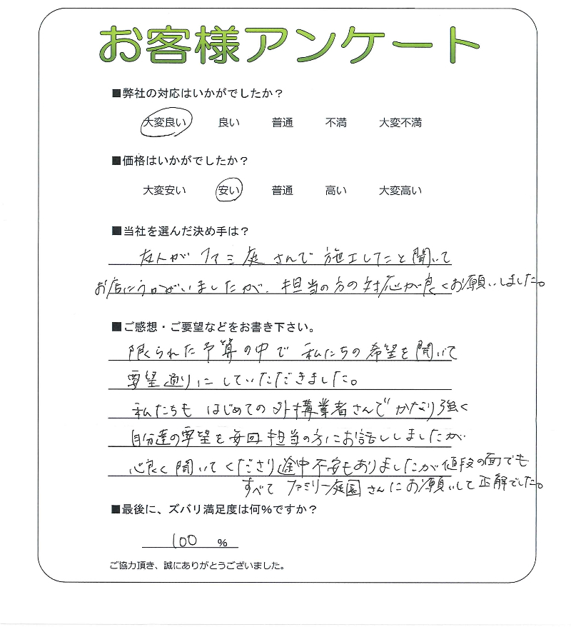 工事の感想を聞かせてください。