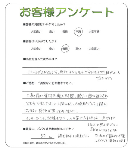 兵庫県神戸市西区 F様