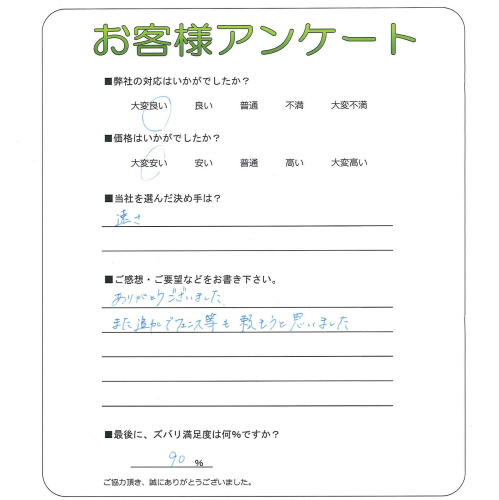 兵庫県西宮市 K様