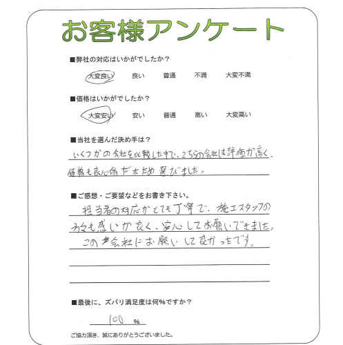 兵庫県尼崎市 S様