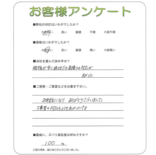 京都府船井郡京丹波町 G様