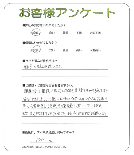兵庫県西宮市 W様