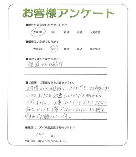 兵庫県伊丹市 M様