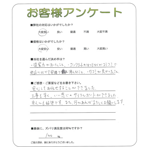 兵庫県尼崎市 N様