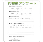 兵庫県尼崎市 F様