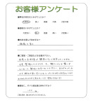 滋賀県愛知郡愛荘町 S様