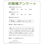 奈良県香芝市 N様