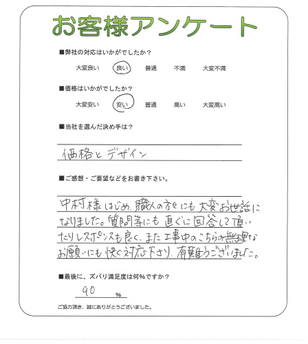 工事の感想を聞かせてください。