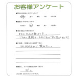 滋賀県彦根市 T様