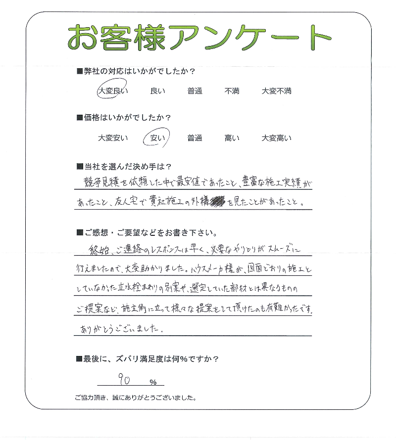工事の感想を聞かせてください。