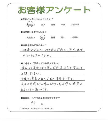 工事の感想を聞かせてください。