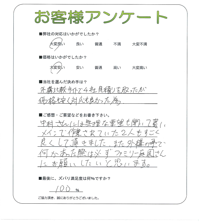 工事の感想を聞かせてください。