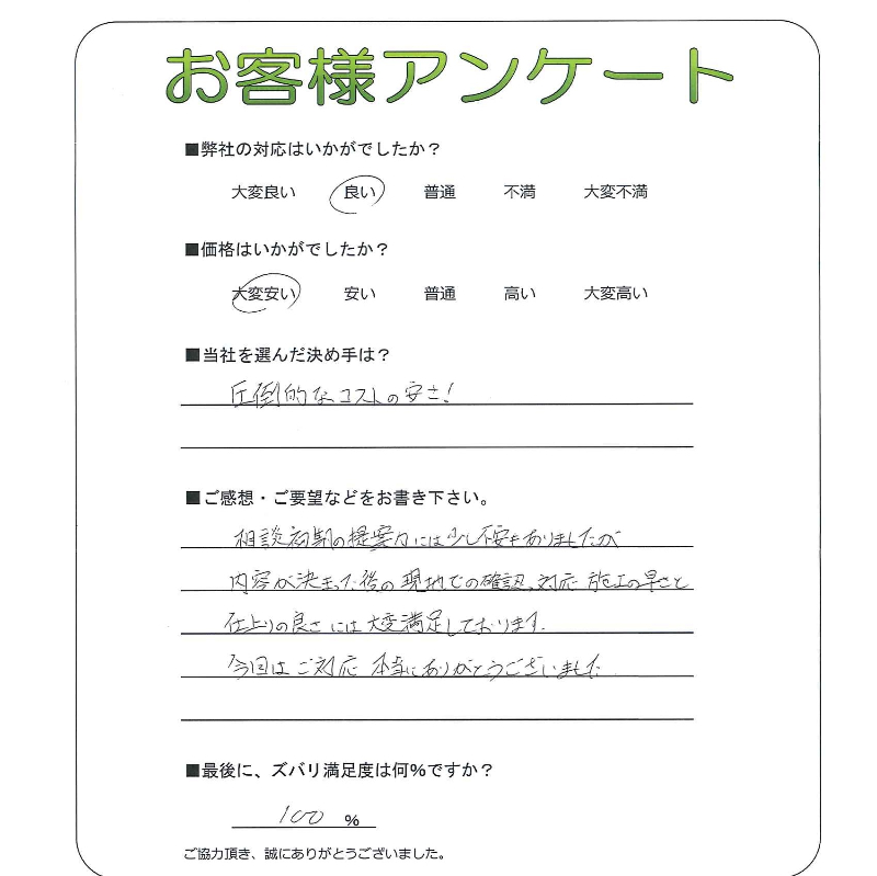 工事の感想を聞かせてください。