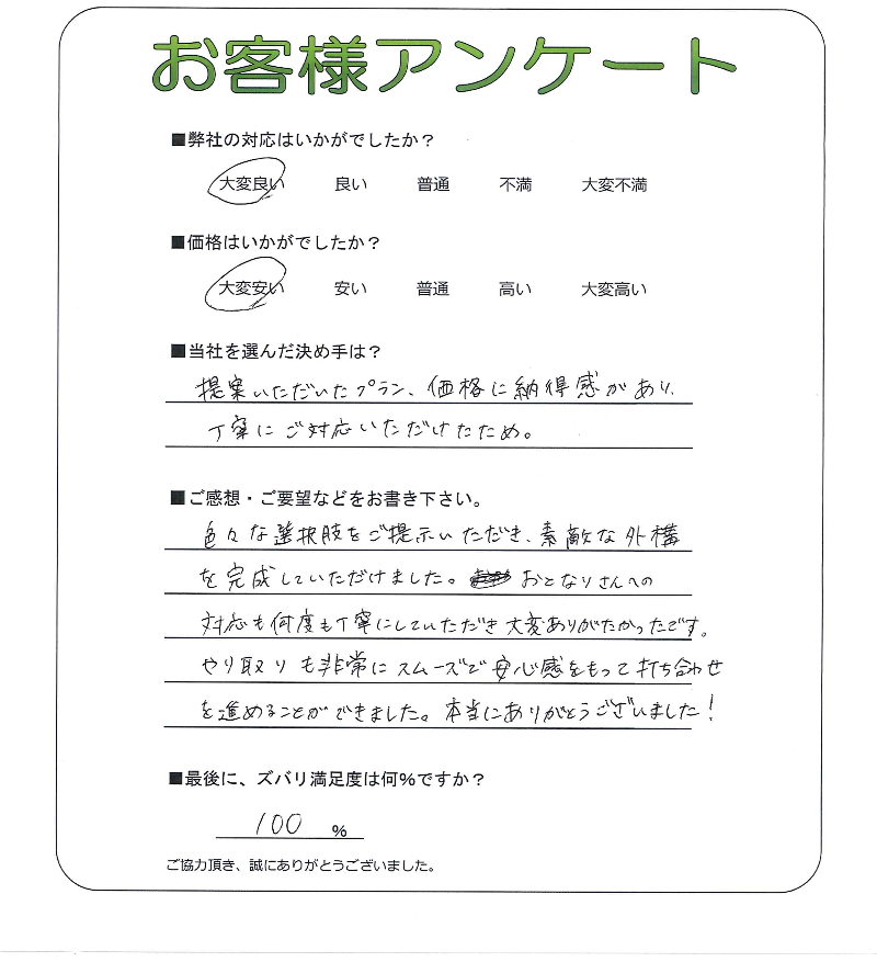 工事の感想を聞かせてください。