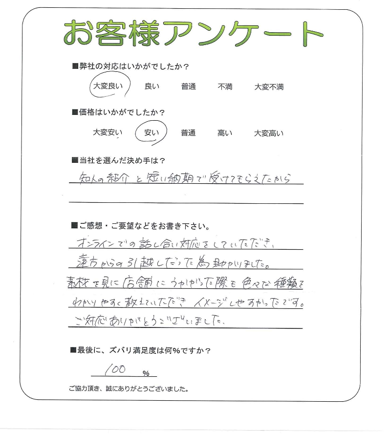 工事の感想を聞かせてください。