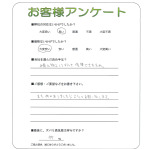 滋賀県守山市 U様