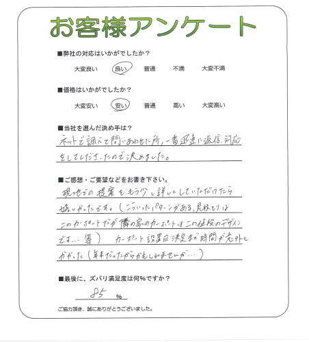 工事の感想を聞かせてください。