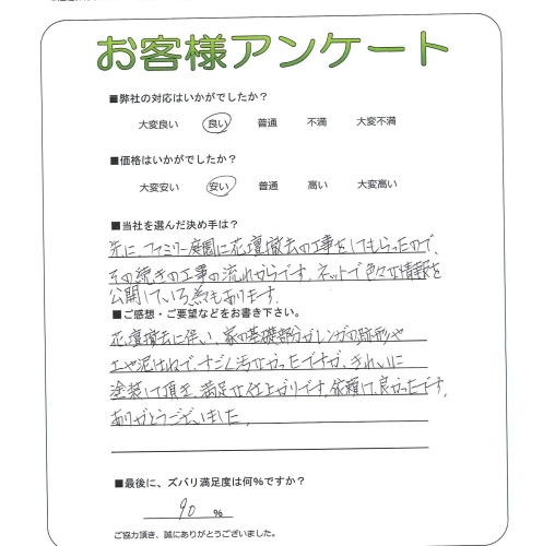 工事の感想を聞かせてください。