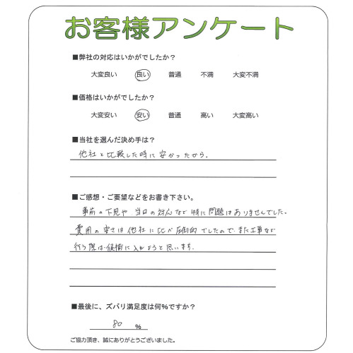 大阪府堺市西区 K様