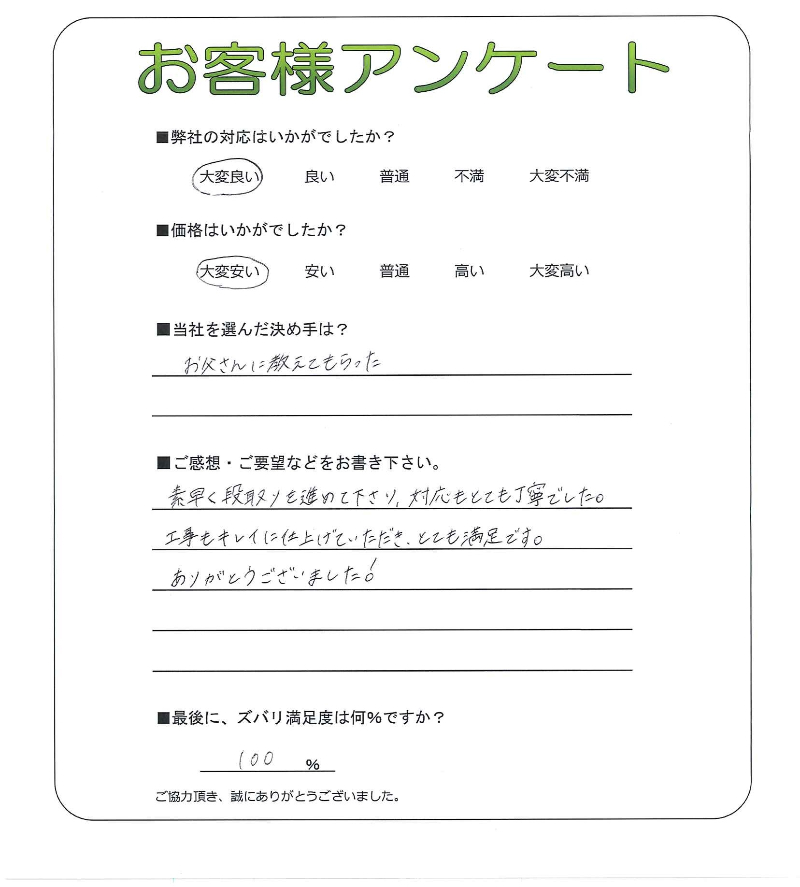 工事の感想を聞かせてください。