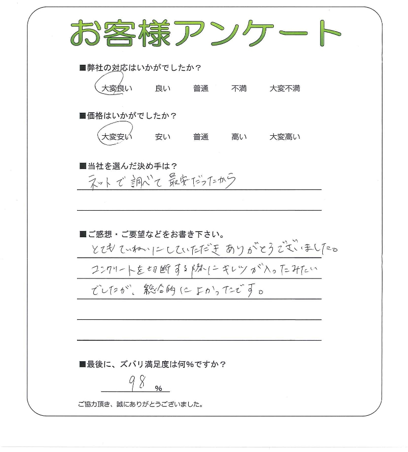 奈良県生駒郡平群町 W様