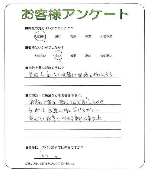 兵庫県尼崎市 M様