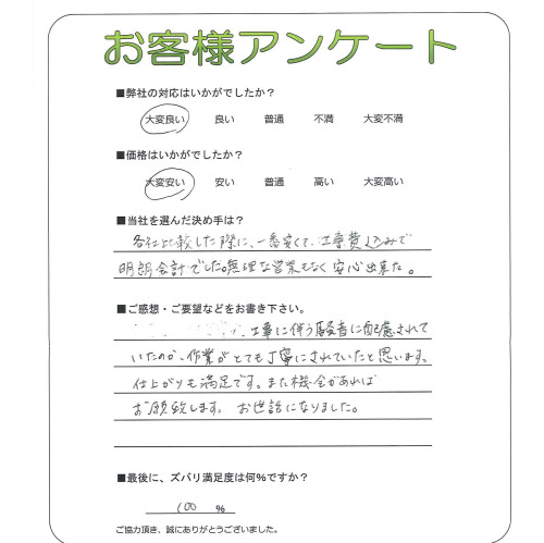 兵庫県神戸市須磨区 O様