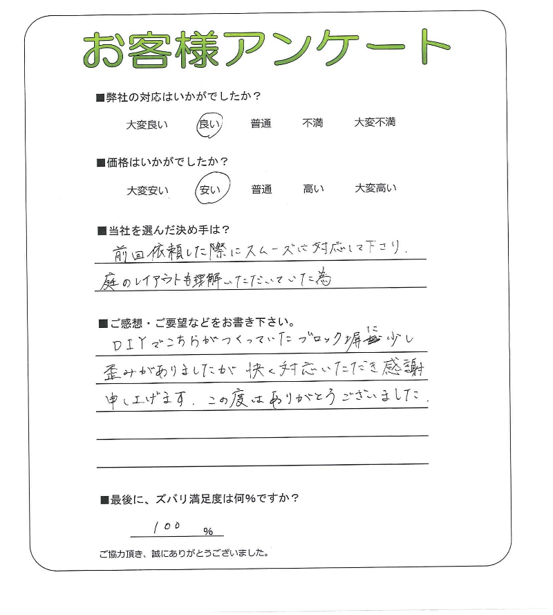 工事の感想を聞かせてください。