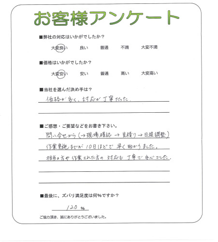 兵庫県神戸市兵庫区 N様