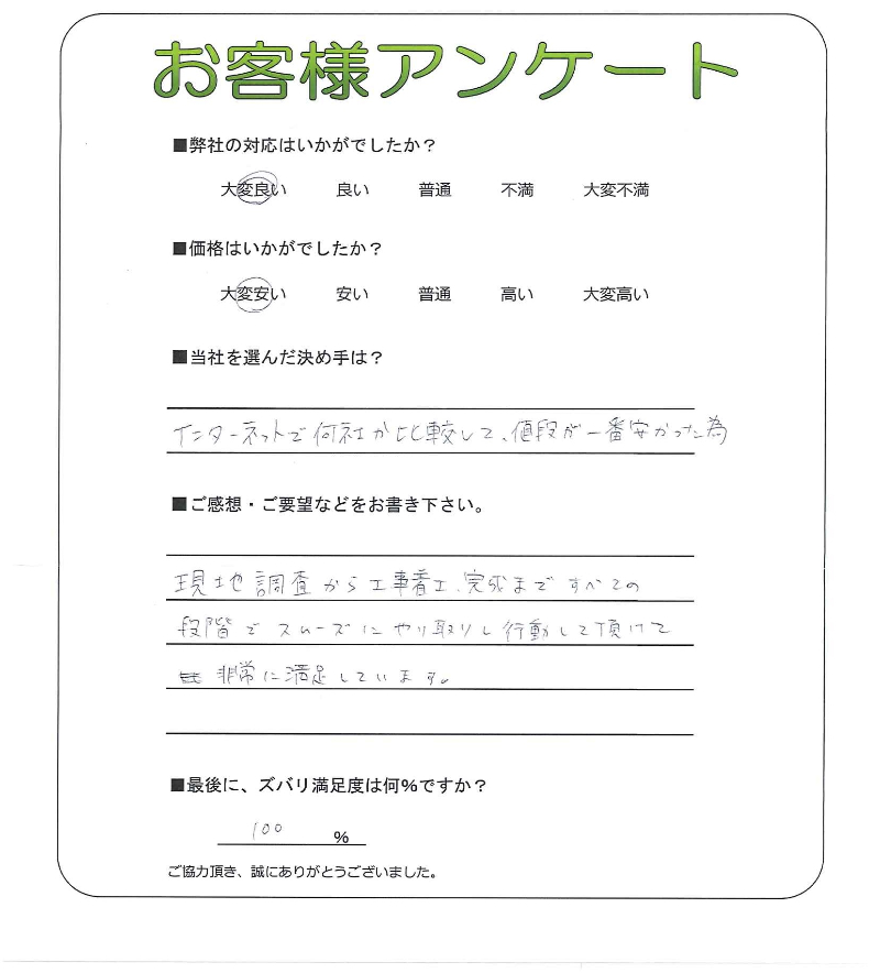 京都府長岡京市 Y様