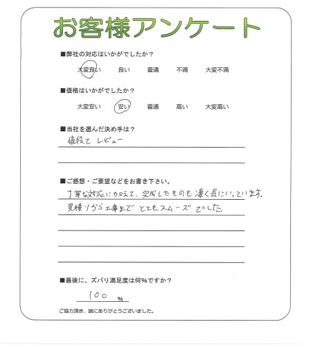 大阪府松原市 H様