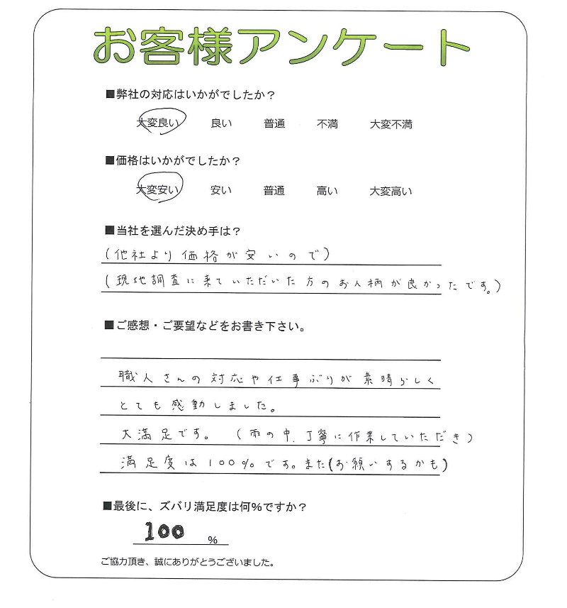 兵庫県淡路市 K様