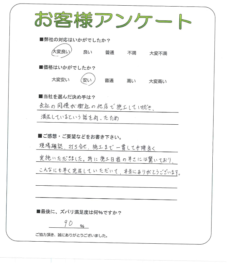 工事の感想を聞かせてください。