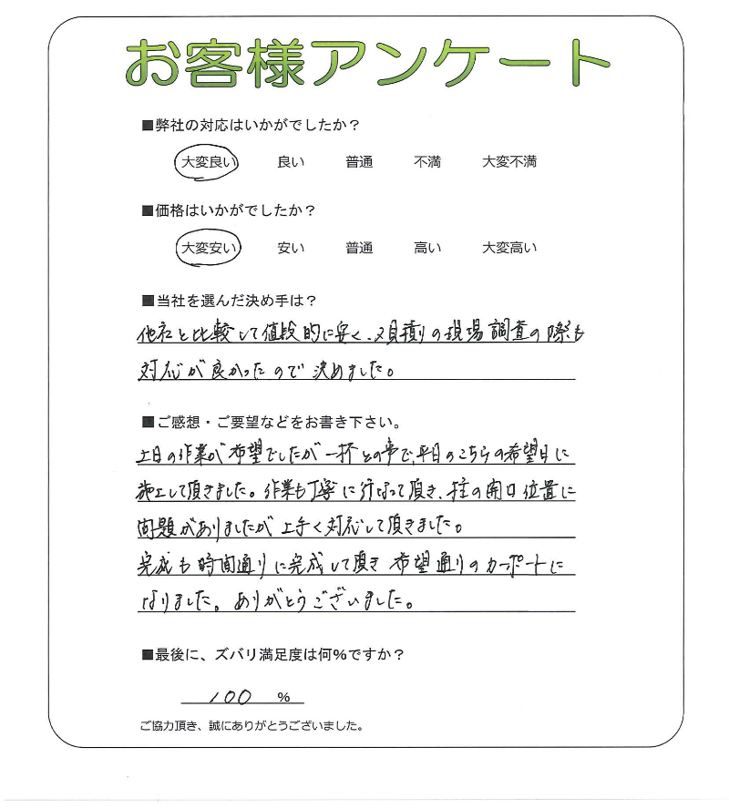 大阪府岸和田市 U様