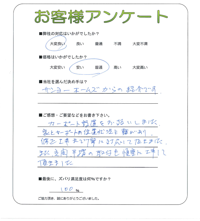 工事の感想を聞かせてください。