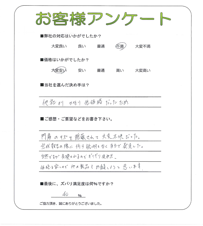 大阪府和泉市 K様