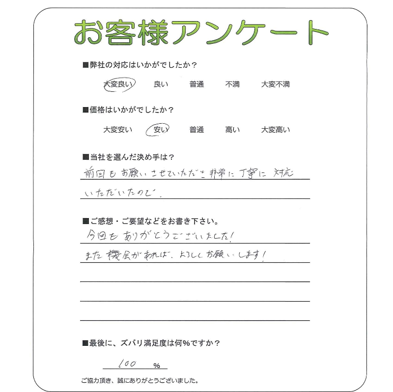 奈良県桜井市 Y様