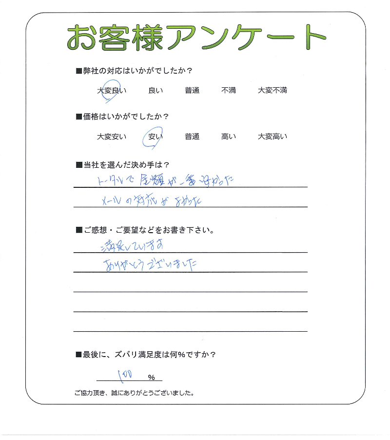 京都府相楽郡精華町 N様