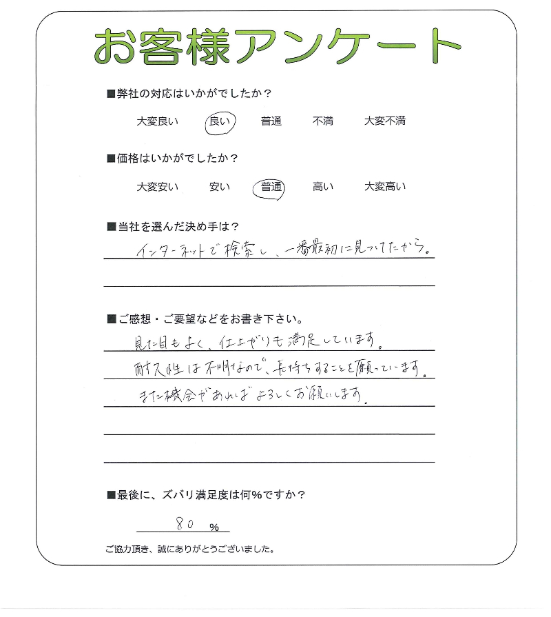 京都府城陽市 U様
