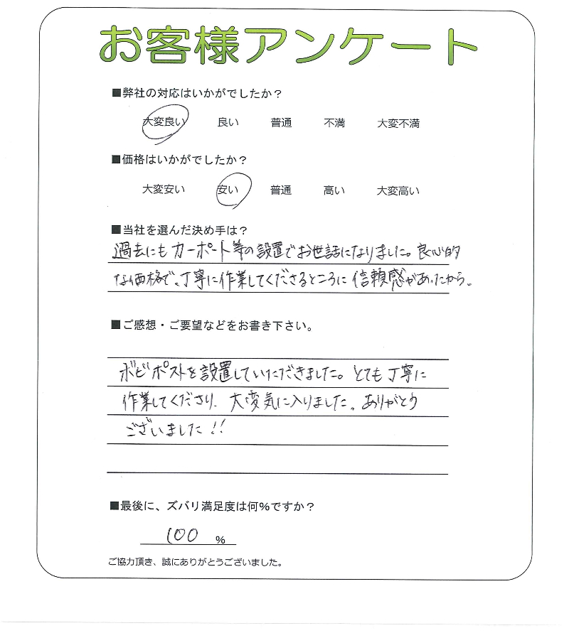 工事の感想を聞かせてください。