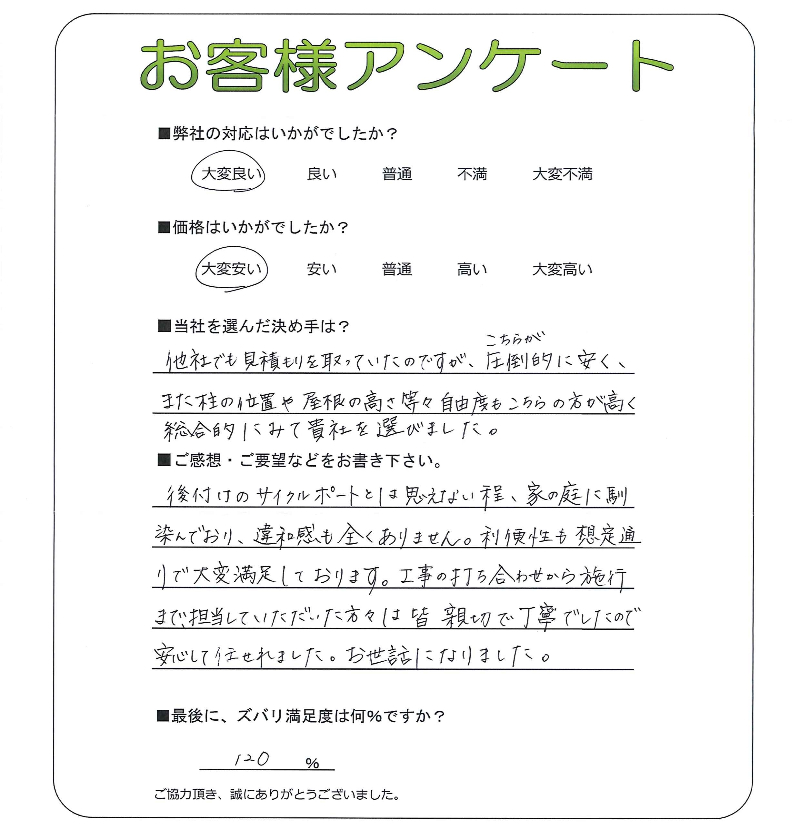 兵庫県尼崎市 K様