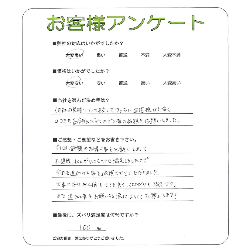 大阪府寝屋川市 A様