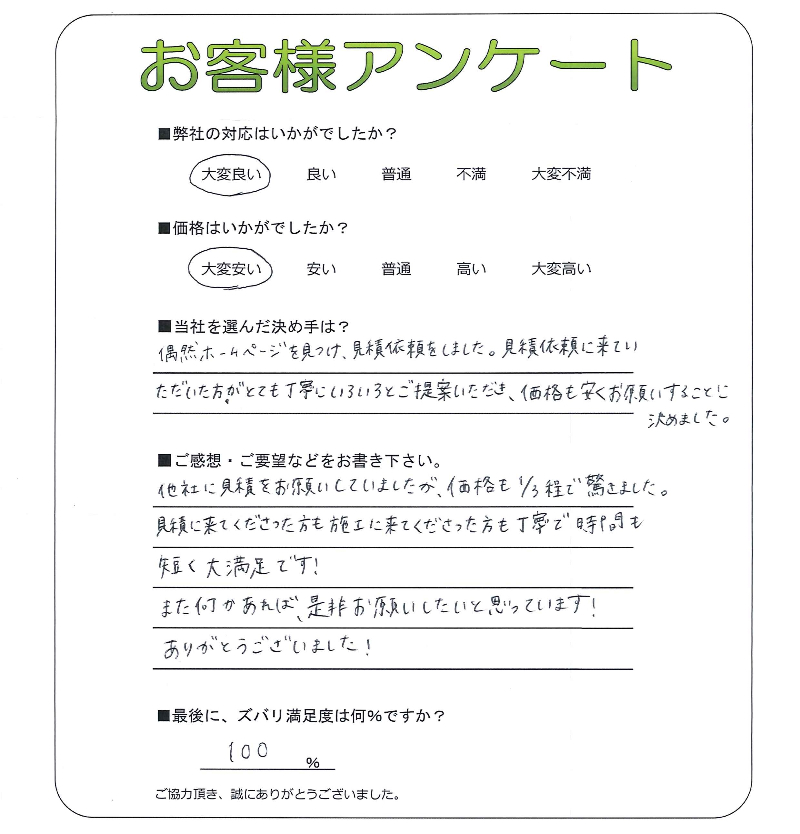 大阪府大阪市都島区 T様