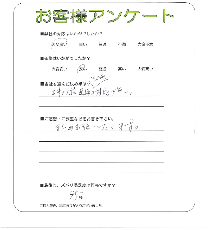大阪府富田林市 T様