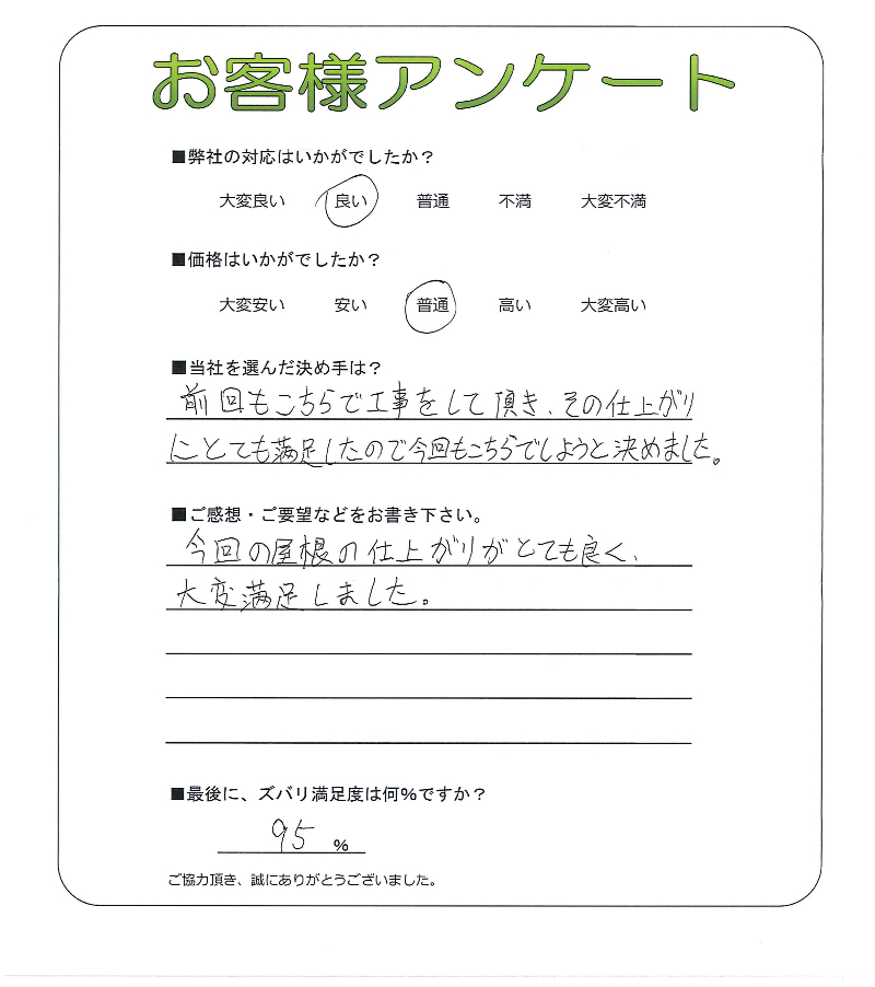 大阪府大阪市西成区 T様
