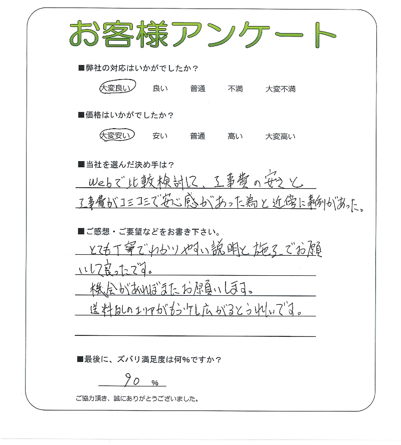 滋賀県長浜市 O様