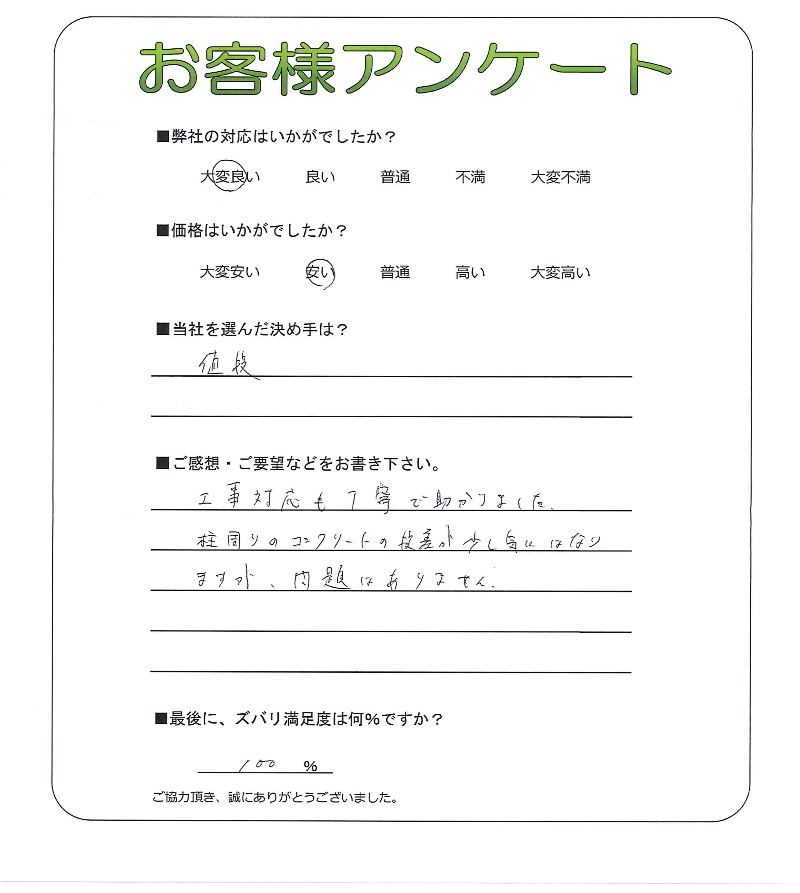 大阪府茨木市 K様