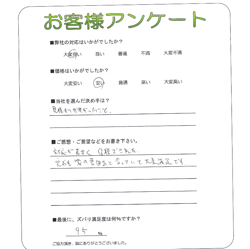 大阪府松原市 S様