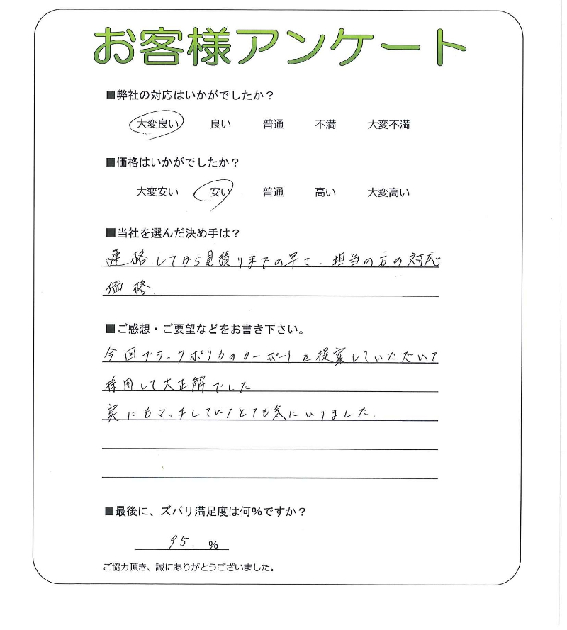 大阪府岸和田市 N様