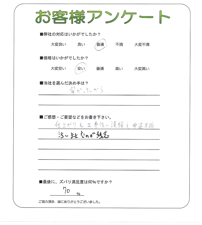 大阪府豊中市 N様